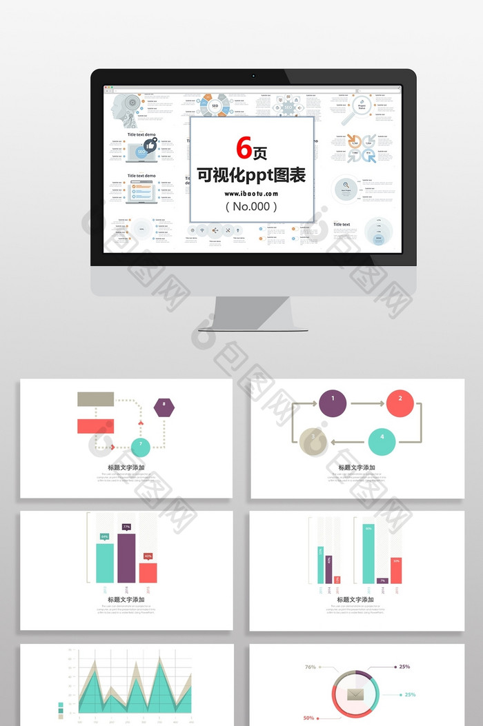 彩色项目总结数据图PPT元素