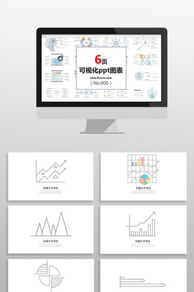 简约手绘黑白数据图PPT元素