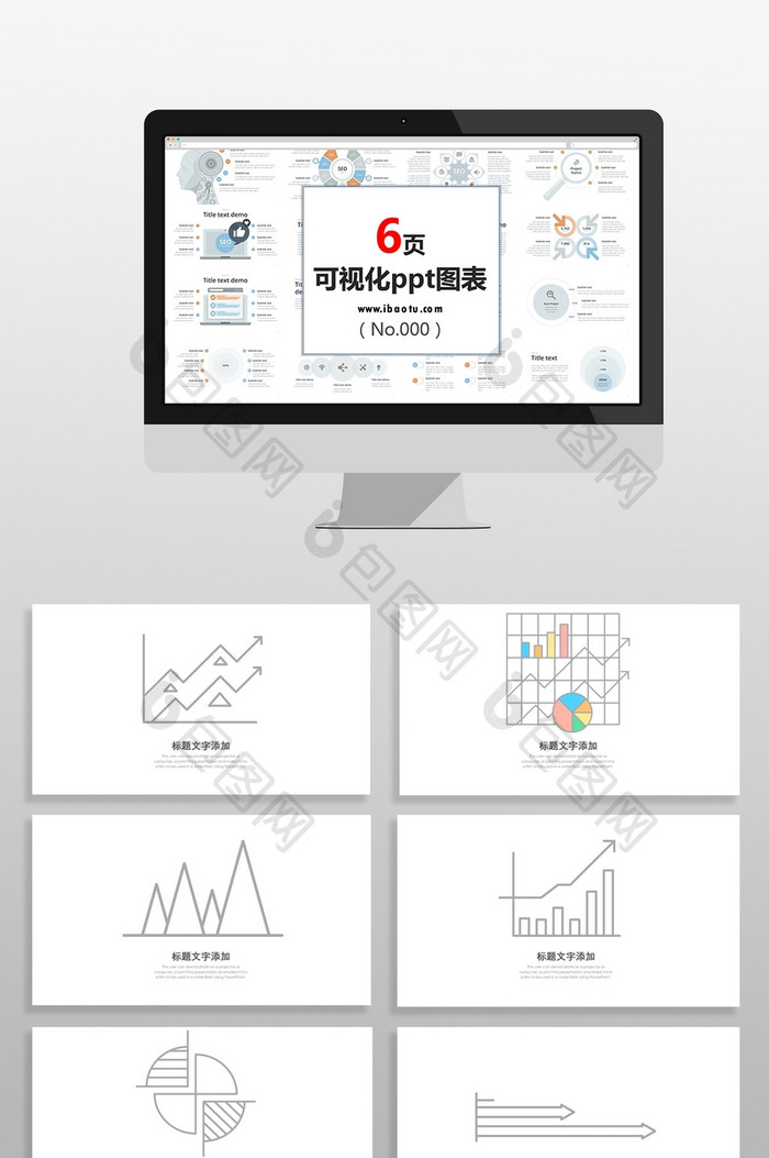 简约手绘黑白数据图PPT元素