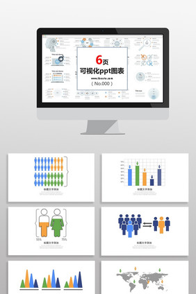 彩色商业客户分析数据图PPT元素
