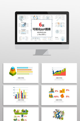 彩色环保事业数据图PPT元素
