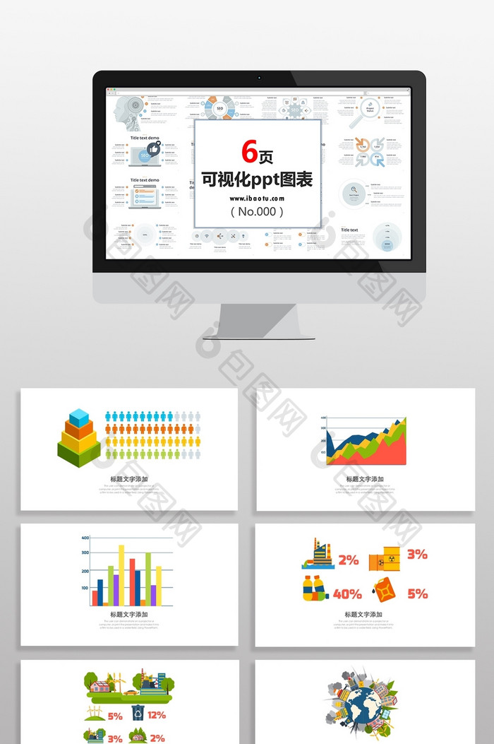彩色环保事业数据图PPT元素
