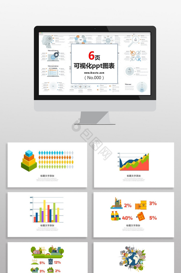 彩色环保事业数据图PPT元素图片