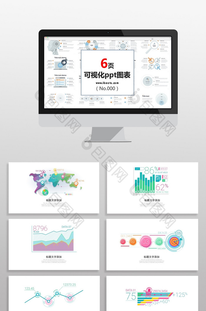 彩色商务销售总结数据图PPT元素