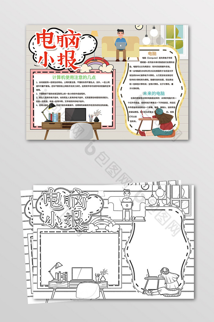 电脑上网手抄报黑白线描小报图片图片