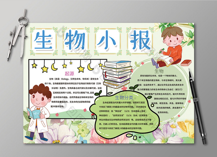 生物科技小报模板(生物科技小制作图片)