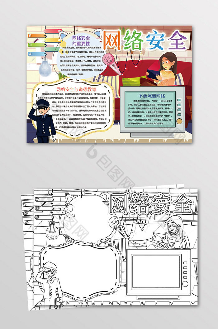 卡通网络安全手抄报黑白线描小报