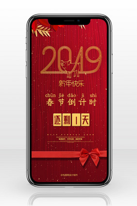 红金喜庆2019春节倒计时手机海报