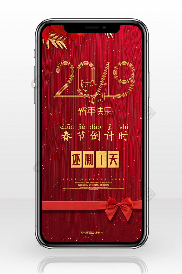 红金喜庆2019春节倒计时手机海报
