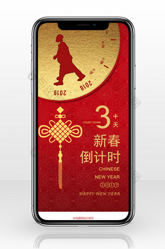 红金大气2019春节倒计时手机海报