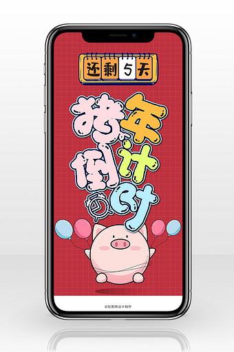 红色卡通时尚猪2019春节倒计时手机海报图片