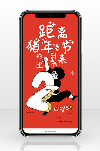 红色插画2019春节倒计时两天手机海报图片