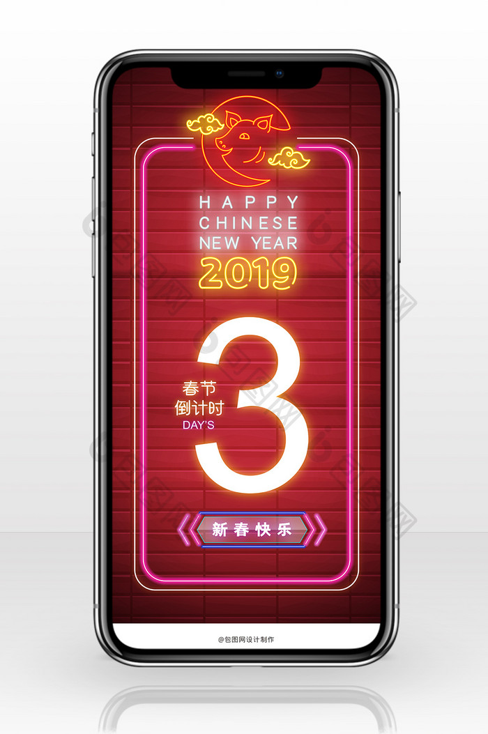 红色霓虹2019春节倒计时三天手机海报