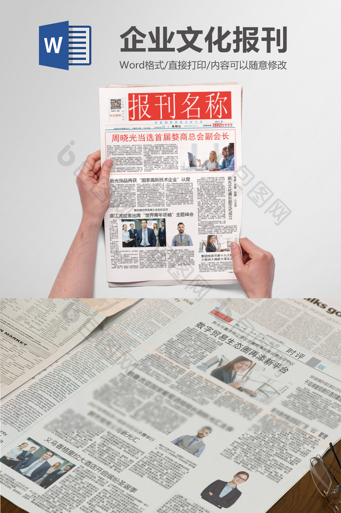 企业文化报刊报纸排版设计Word模板