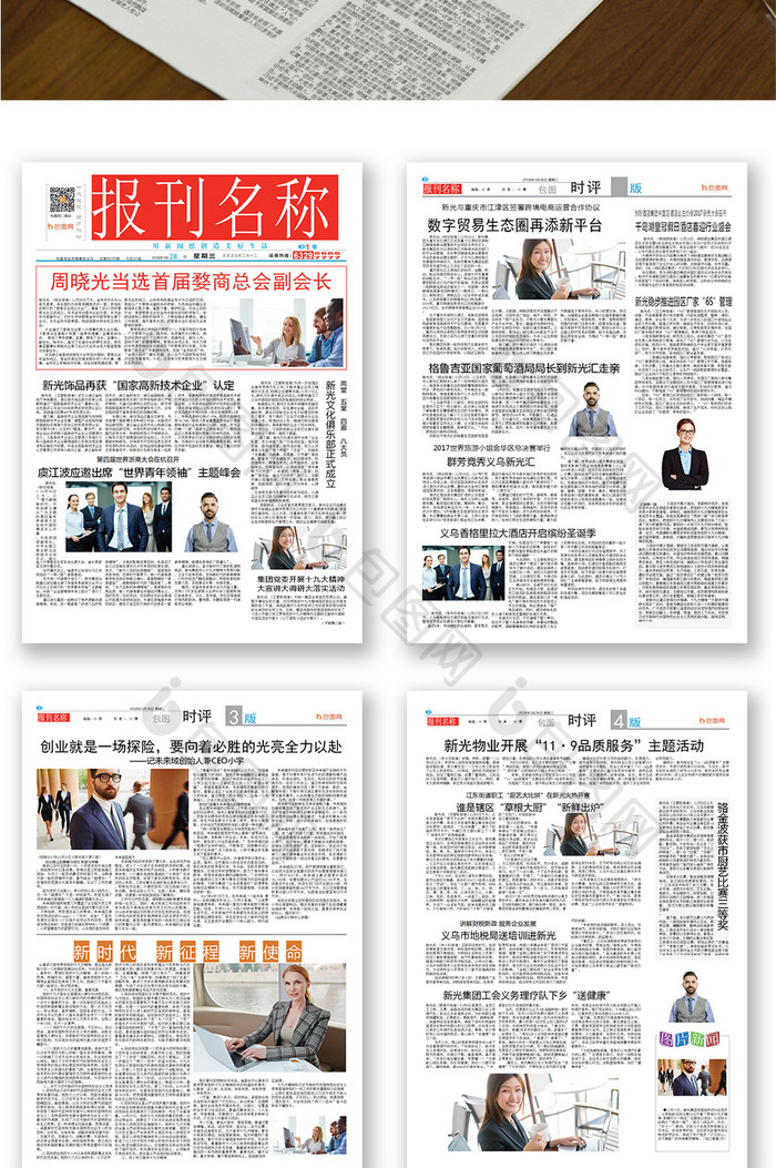 企业文化报刊报纸排版设计Word模板