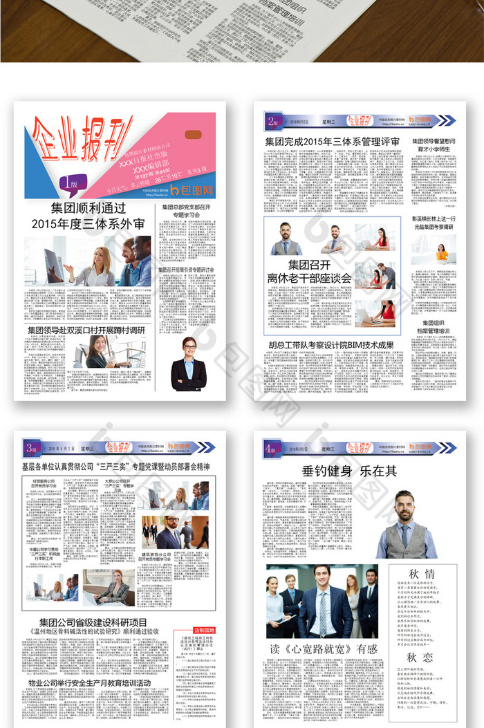 公司校园报刊杂志排版企业报刊排版设计文档