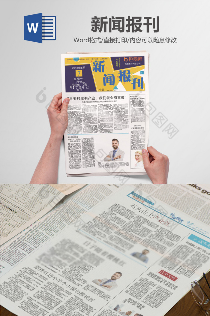 新闻报刊专访人物专访采访word文档