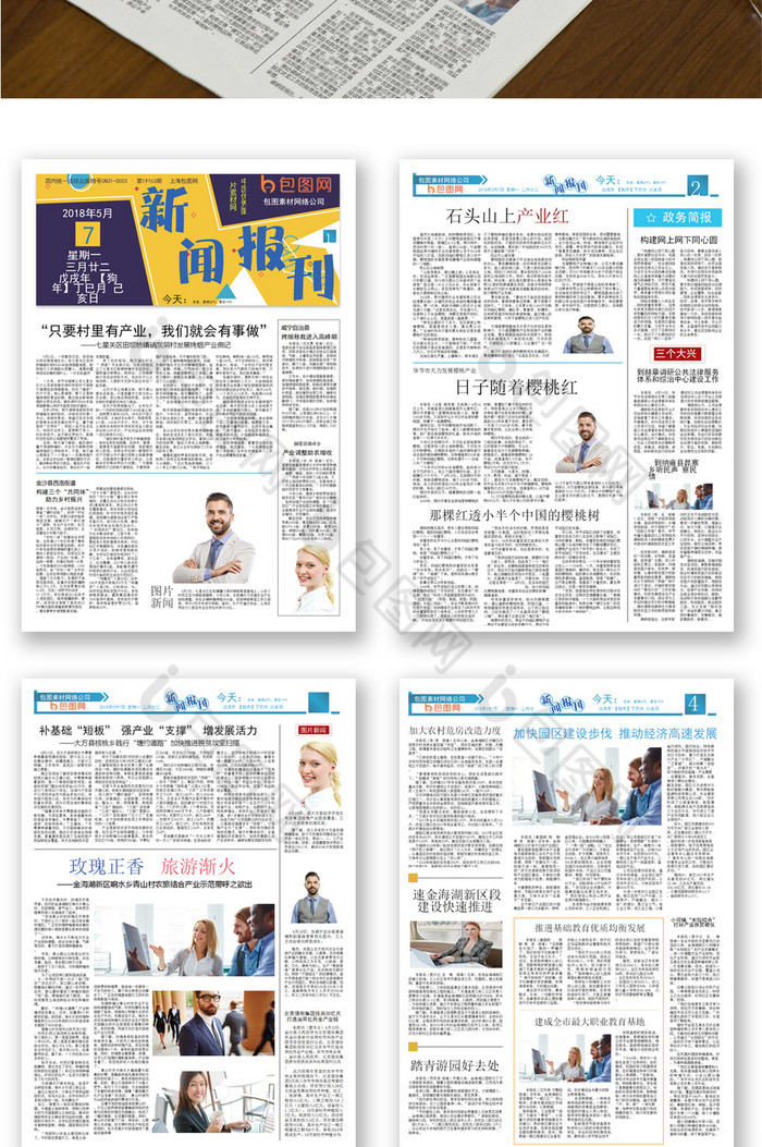 新闻报刊专访人物专访采访word文档