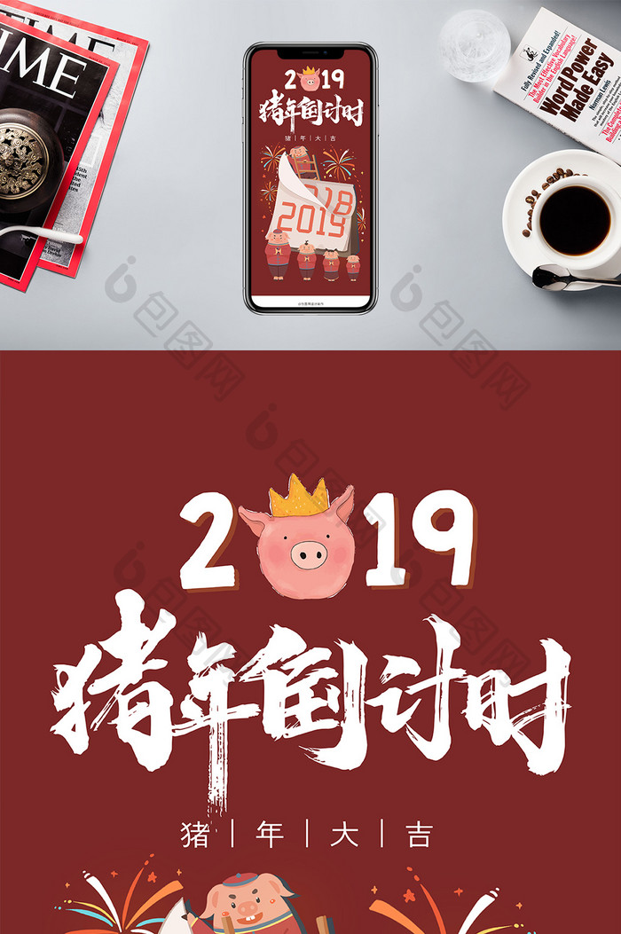暗红色猪年台历2019春节倒计时手机海报