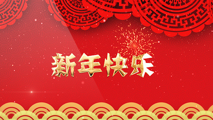 中国风花纹喜庆新年快乐宣传AE模板
