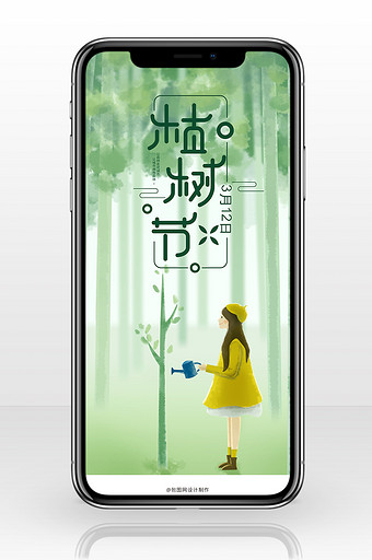 水彩插画风格3.12植树节手机海报图片