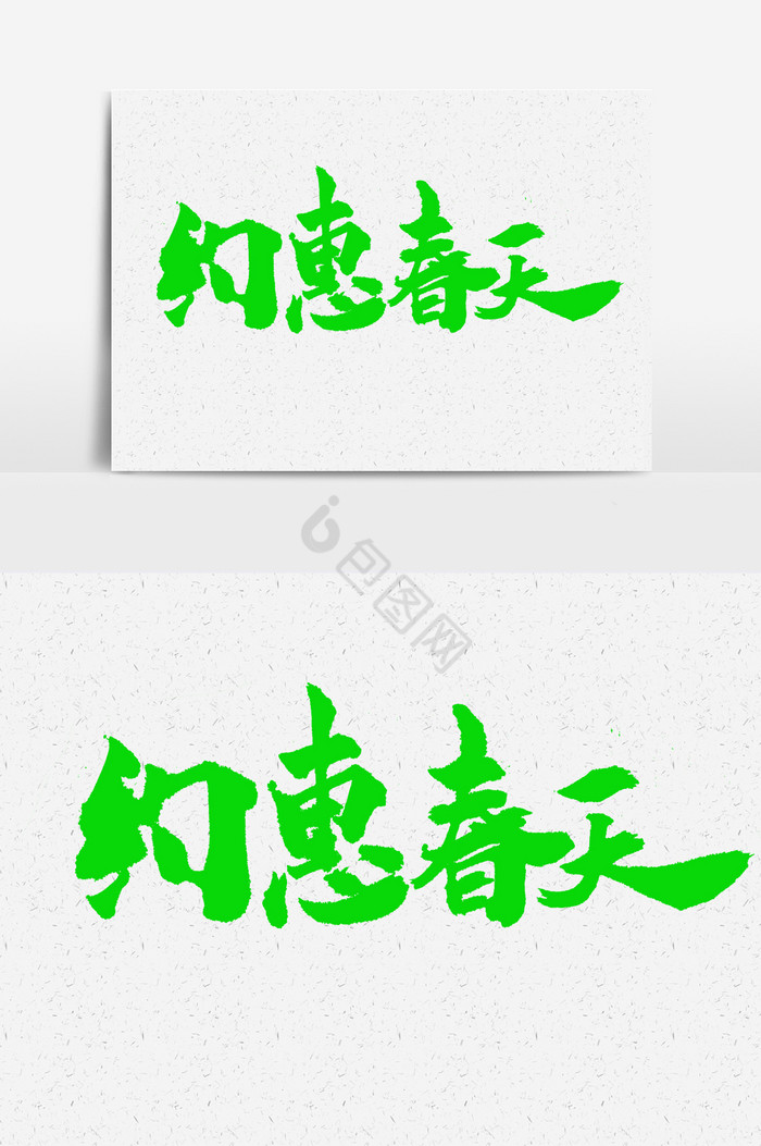 约会春天文字图片