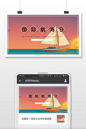 夕阳下扁平国际航海日微信配图