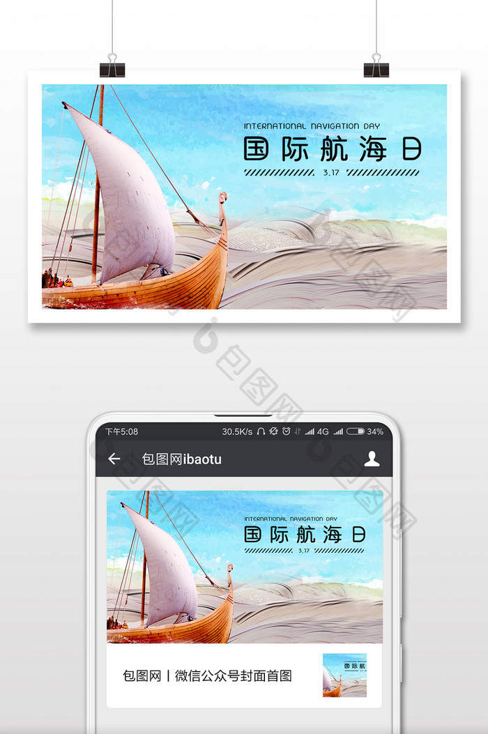 国际航海日海上旅行简约微信配图