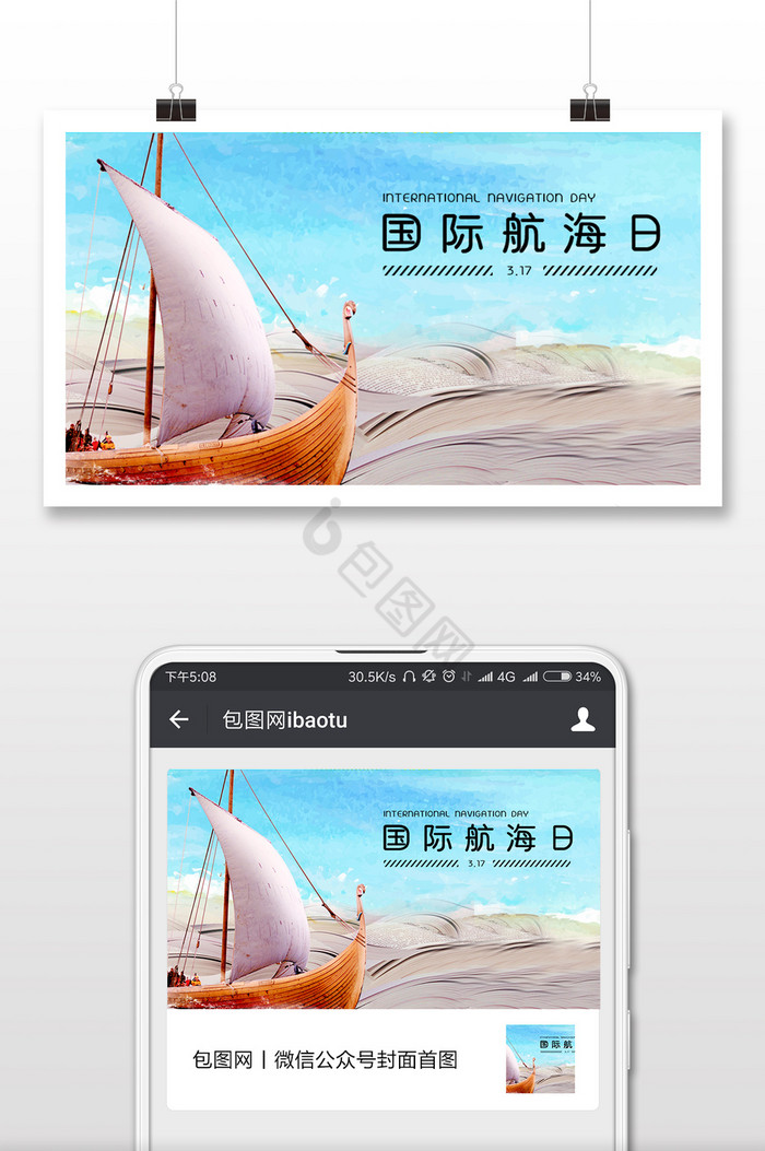 国际航海日海上旅行简约微信配图图片