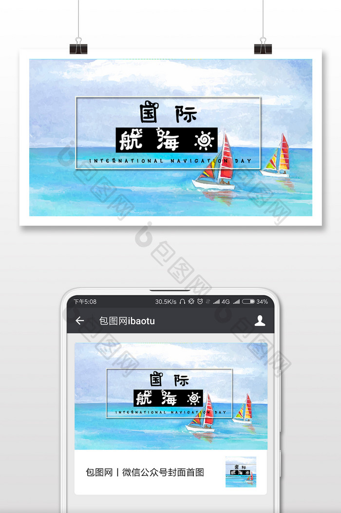 浪漫油画国际航海日微信配图