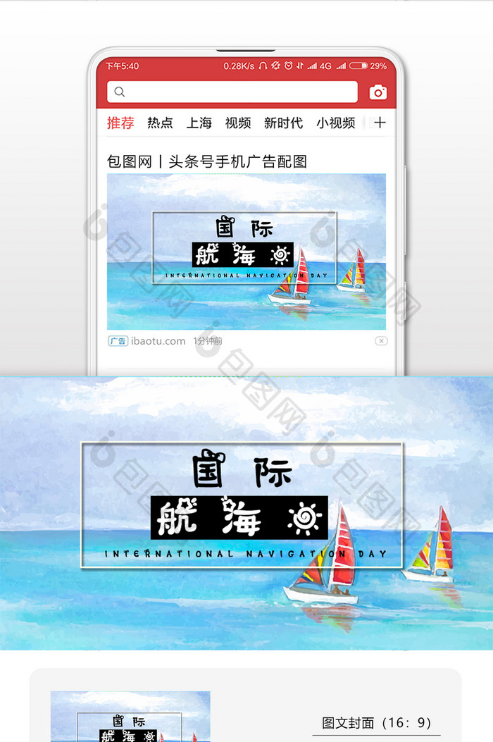 浪漫油画国际航海日微信配图