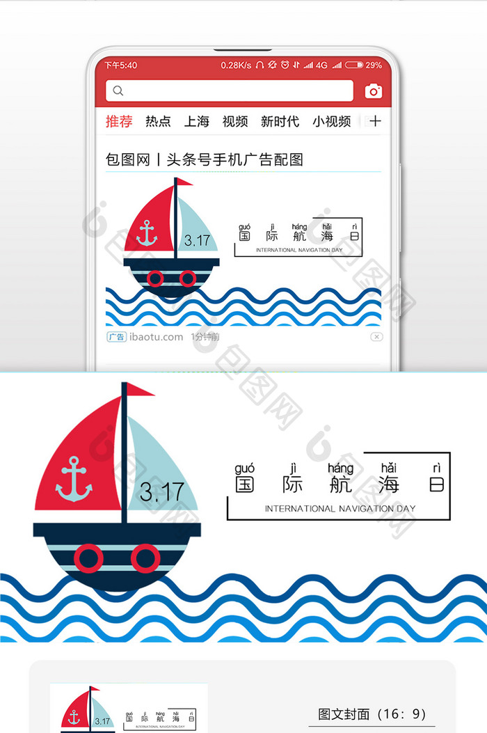 文艺清晰简易国际航海日微信配图