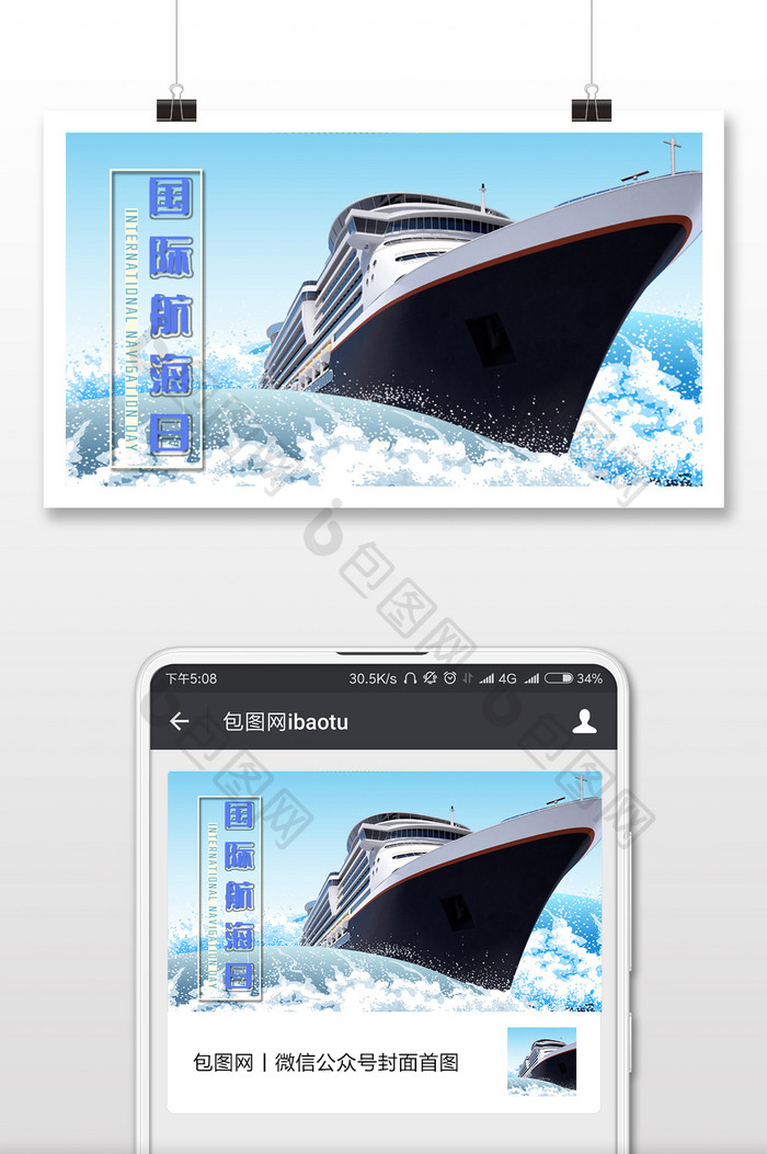 大气时尚启航国际航海日微信配图