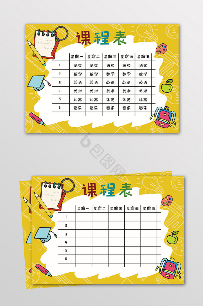 可爱课程表图片-可爱课程表素材免费下载-包图网