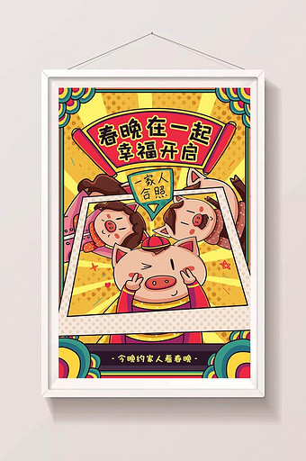 卡通漫画过年春节家人团圆幸福看春晚插画图片