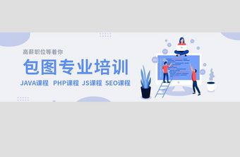 科技网站专业培训课程banner设计图片