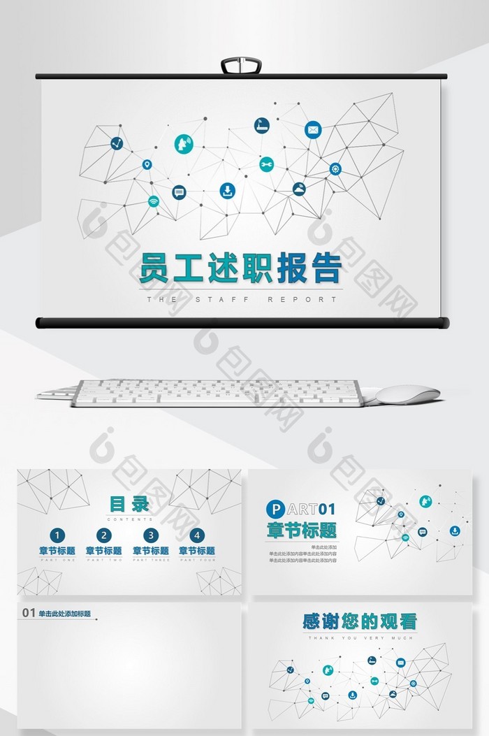 蓝绿科技商务风格员工述职报告PPT背景图片图片