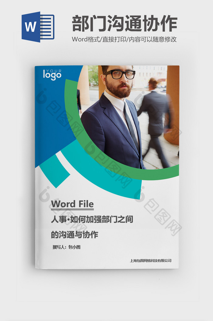 如何加强部门之间沟通与协作