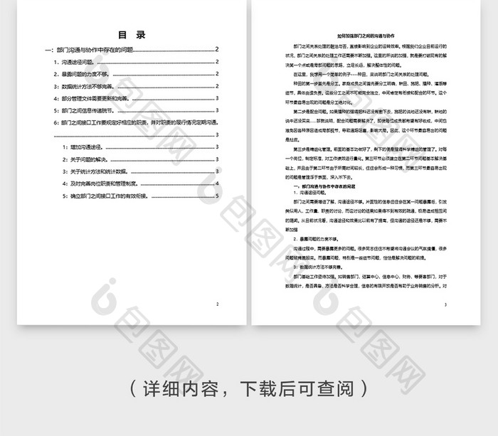 如何加强部门之间沟通与协作