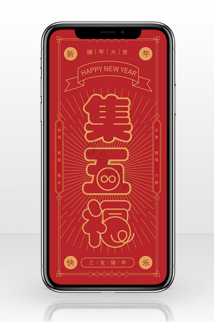 红色传统边框风格2019新春猪年集福手机图片