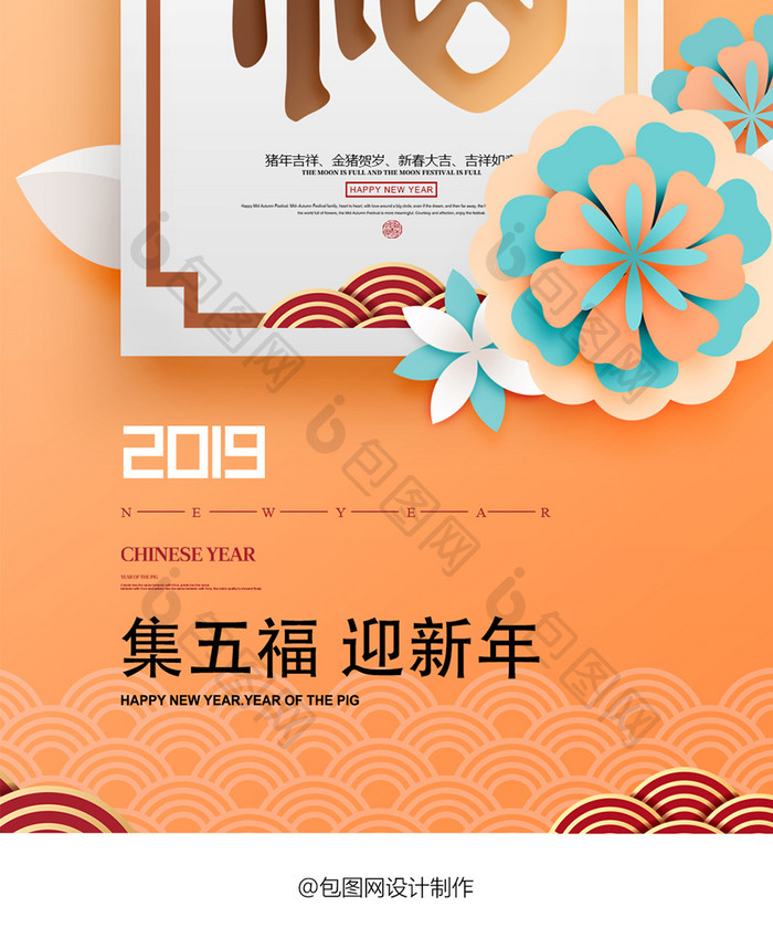 新春剪纸风格2019集福手机海报