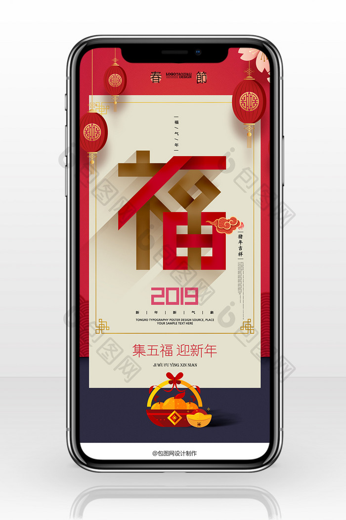 红蓝撞色高端2019新年集福手机海报