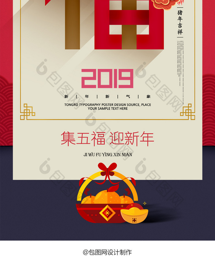 红蓝撞色高端2019新年集福手机海报