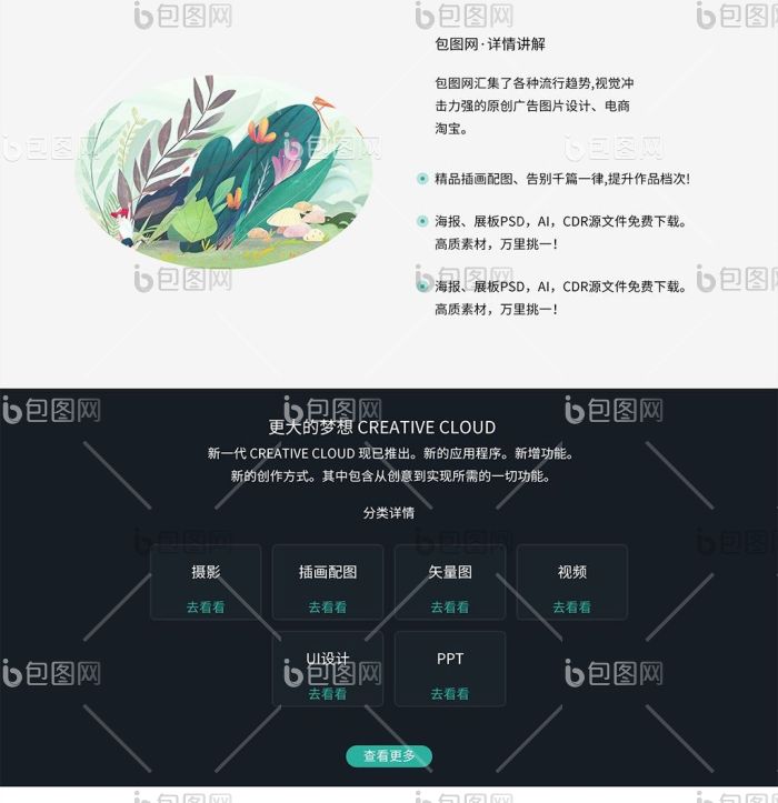 绿色清新插画类网页界面UI页面设计-包图网