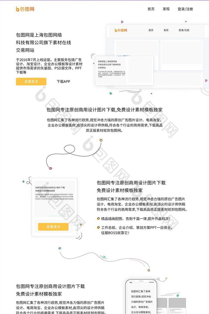 清新简约网页界面首页登录注册UI设计