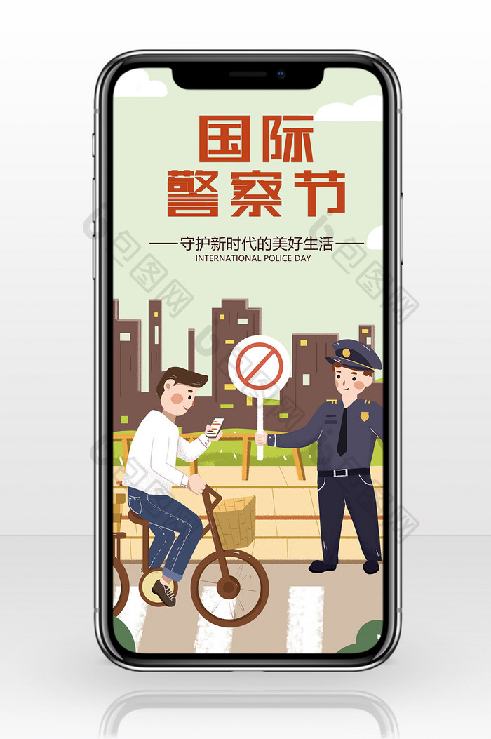 插画风国际警察节手机海报