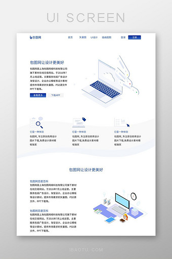 2.5D清新蓝色网页界面UI首页界面设计图片