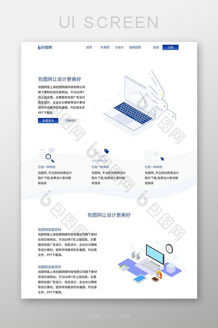 25D清新蓝色网页界面UI首页界面设计图片图片