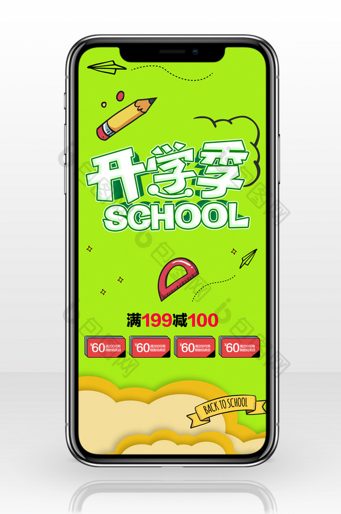 卡通开学季开学促销海报开学促销图片