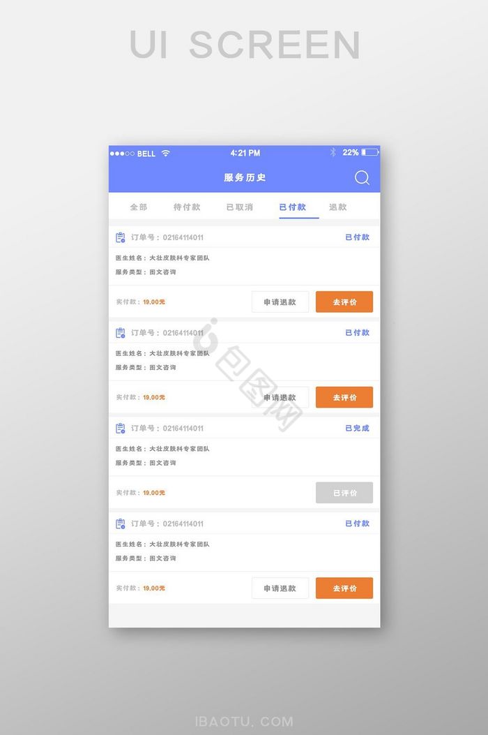 历史记录界面-历史记录界面设计图片-包图网